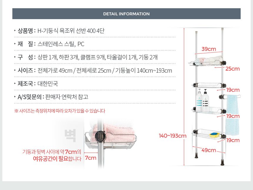 욕조위선반 기둥식 400 4단 욕실 일자 수납장 상세 이미지 3