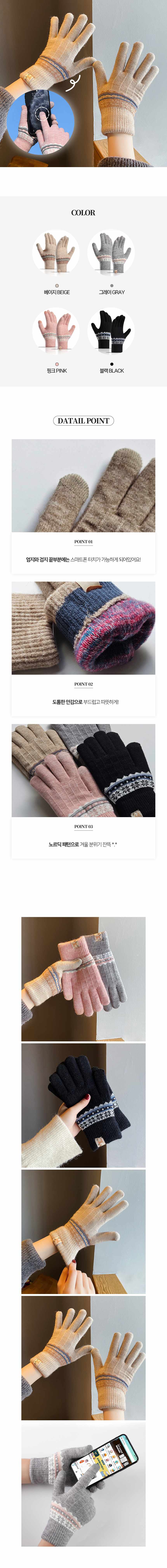 터치장갑 노르딕 패턴 스마트폰 남녀공용 겨울장갑 3개 묶음 상세 이미지 1