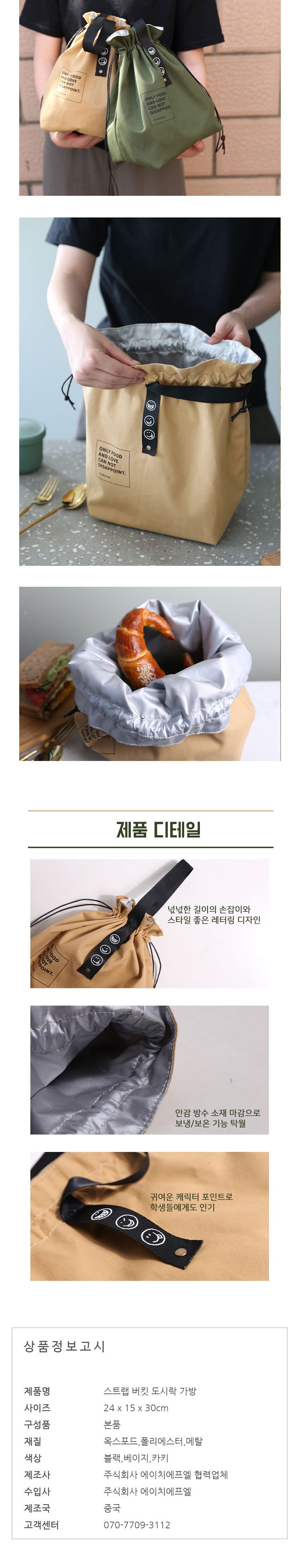 도시락가방 보온보냉백 스트랩 버킷 캠핑 등산 상세 이미지 3