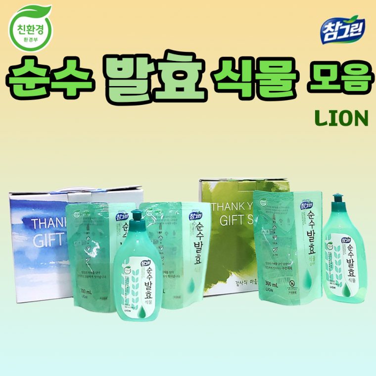 선물세트 참그린주방세제 모음 추석선물세트 친환경세제 대표 이미지
