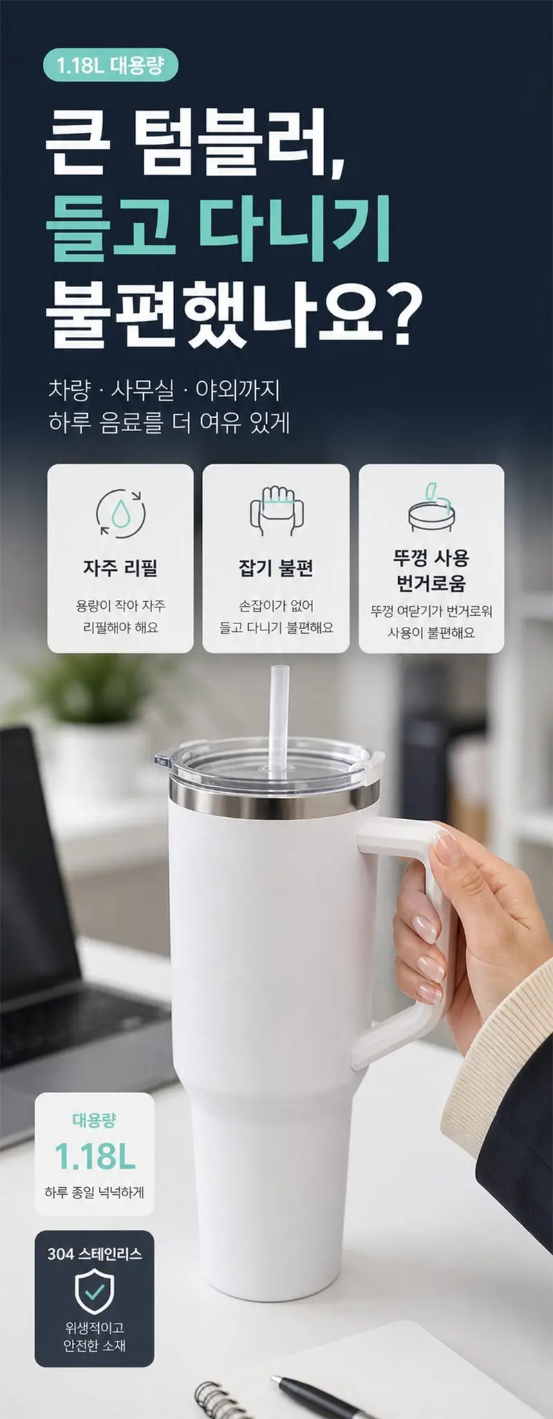 스텐 스탠 대용량 빨대 손잡이 텀블러 물병 상세 이미지 2