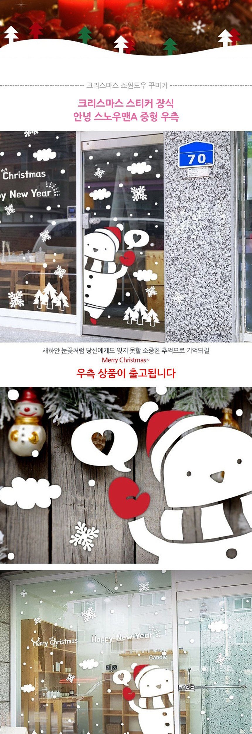 크리스마스 눈사람 윈도우 스티커 창문 데코 글씨시트지 상세 이미지 1
