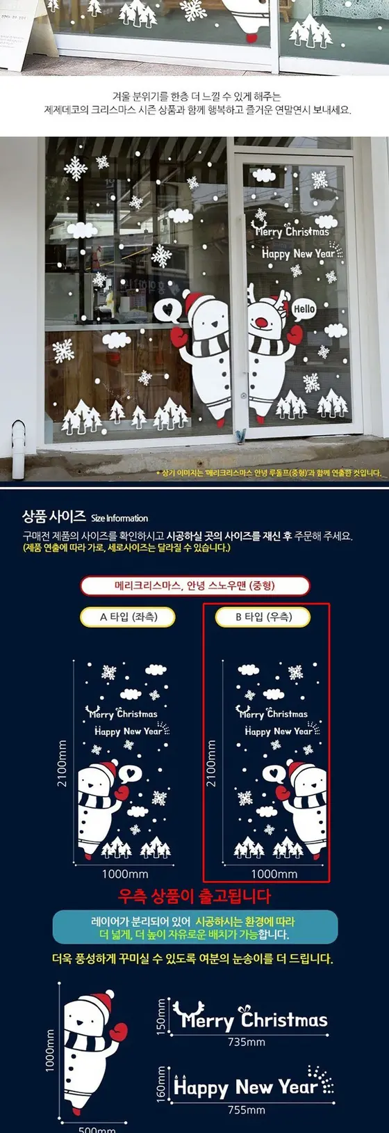 크리스마스 눈사람 윈도우 스티커 창문 데코 글씨시트지 상세 이미지 2