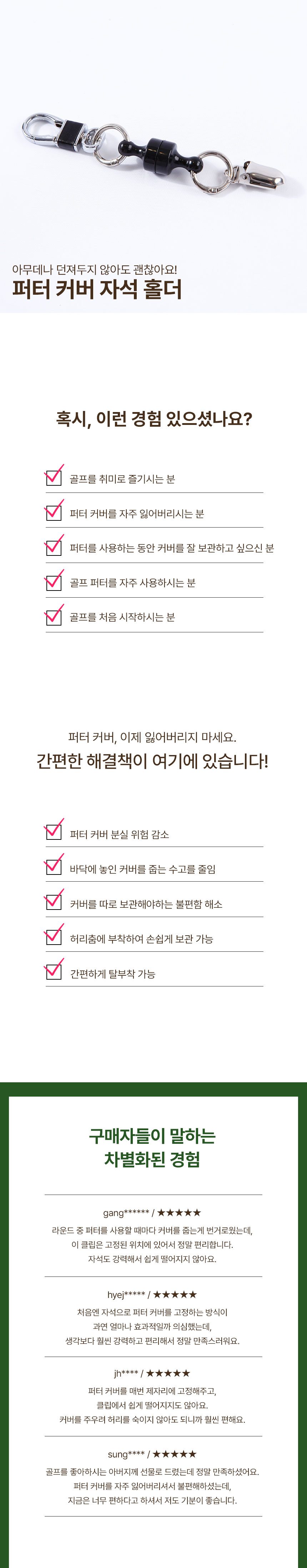 골프 퍼터커버 홀더 자석 집게 필드용품 3개 묶음 상세 이미지 2