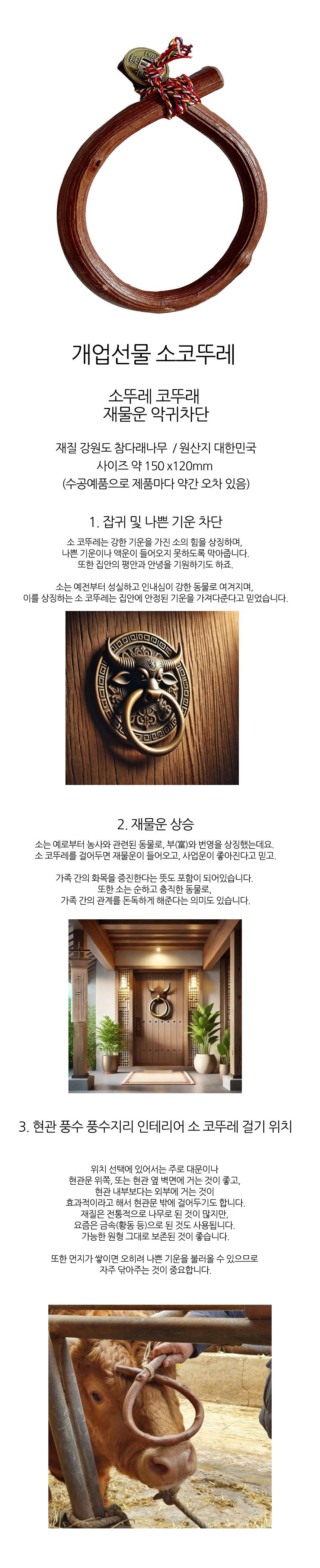 개업선물 소뚜레 새해선물 액막이 이사선물 집들이선물 상세 이미지 1