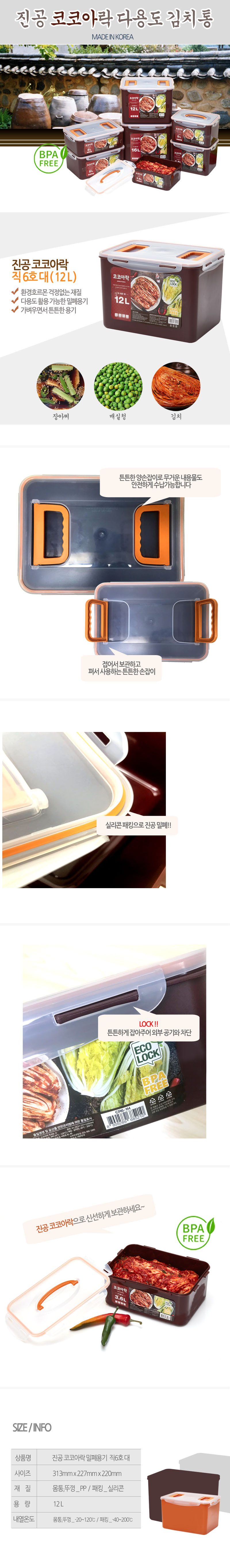 국산 진공 김치통 2 김치 보관용기 밀폐용기 12L 상세 이미지 1
