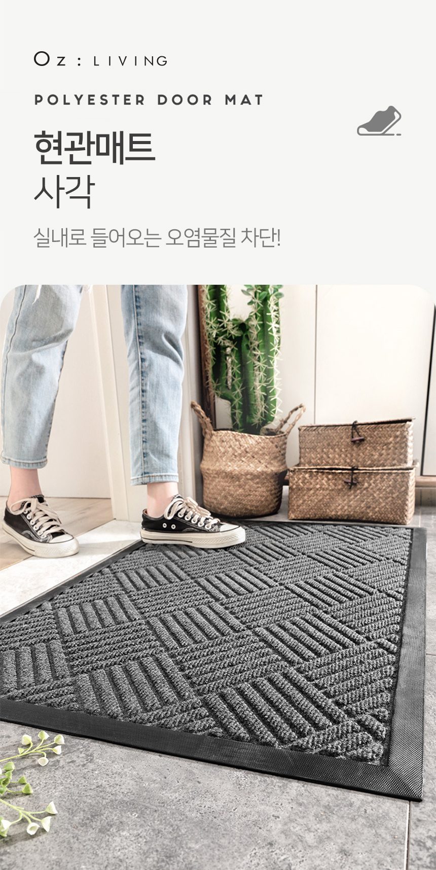 현관매트 사각 2색 발매트 현관러그 상세 이미지 1