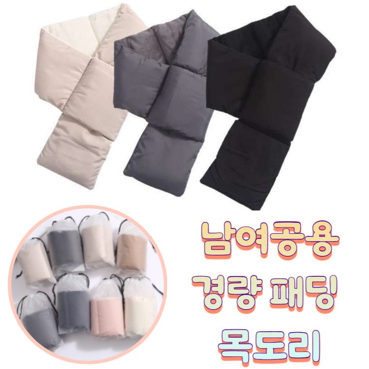 다운 패딩목도리 안감기모 남녀공용 3개 묶음 대표 이미지