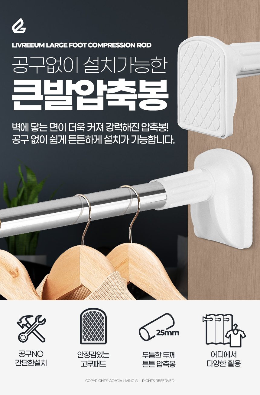 무타공 압축봉 200 큰발 커튼봉 상세 이미지 1