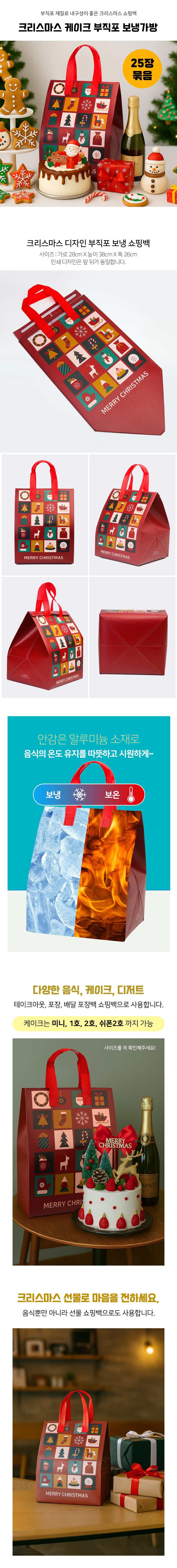 혀니추천 크리스마스 케이크 부직포 보냉가방 케이크쇼핑백 상세 이미지 1