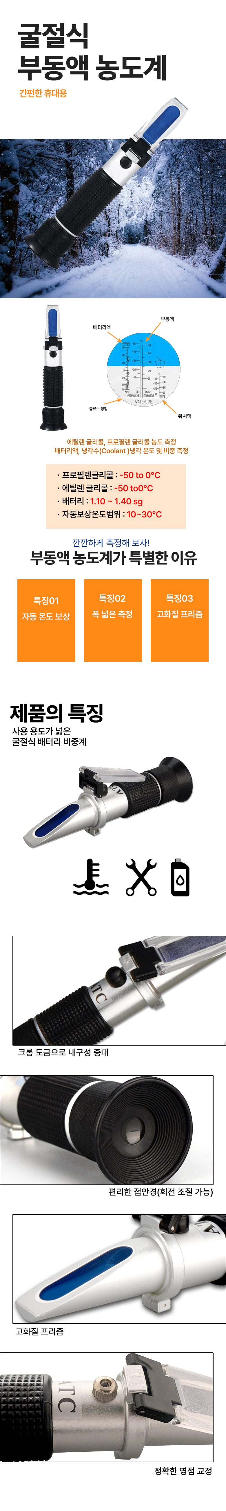 부동액 디지털 농도계 휴대용 냉각수 굴절계 부동액테스터기 상세 이미지 2