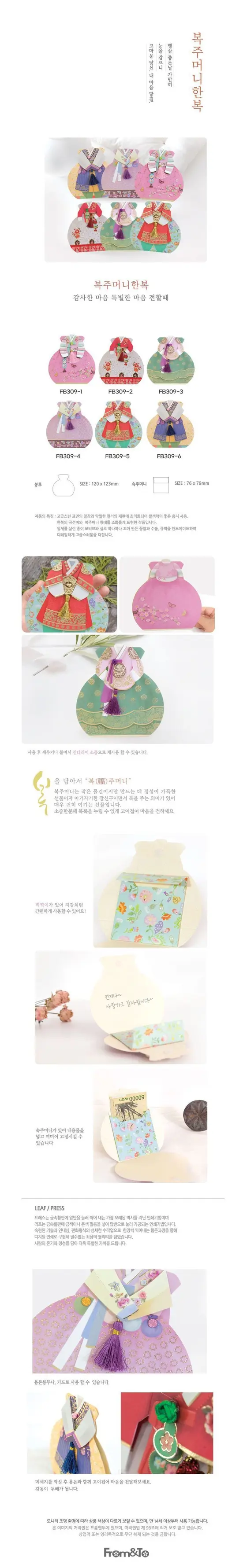 현금봉투 설봉투 상품권봉투 답례봉투 복주머니 한복 3개 묶음 상세 이미지 1