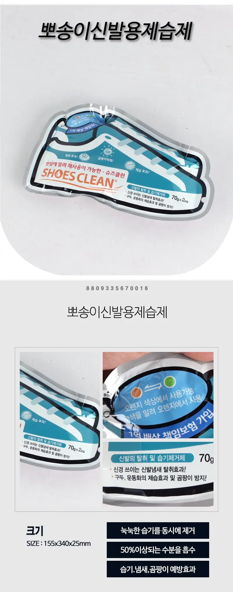 뽀송이신발용제습제 재활용 가능 습기제거 생활선물세트 3개 묶음 상세 이미지 1