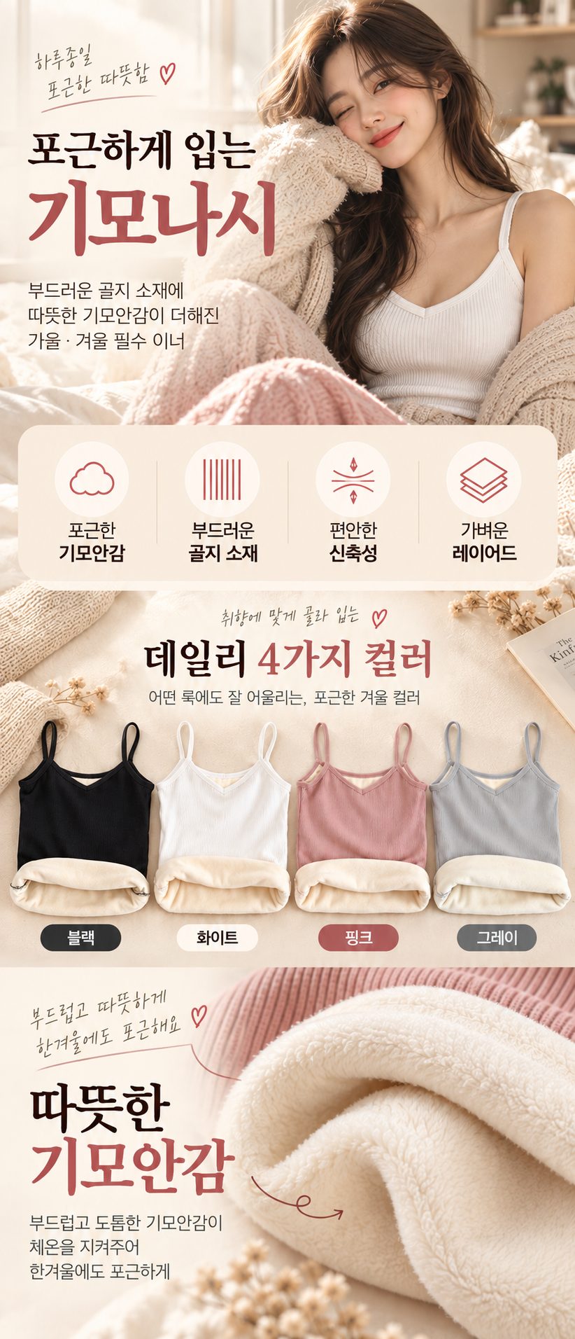 여성 기모안감 이너나시 안감 골지 발열 겨울 3개 묶음 상세 이미지 1