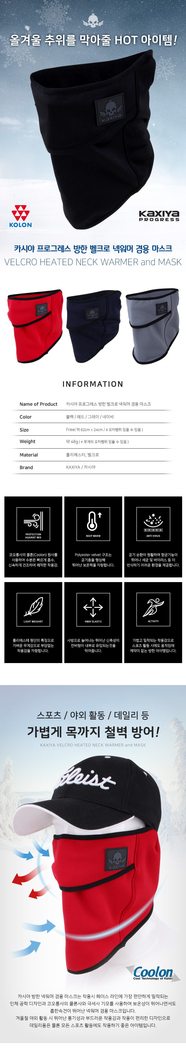 카시야 방한 넥워머 스포츠 마스크 목도리 암워머/토시 상세 이미지 1