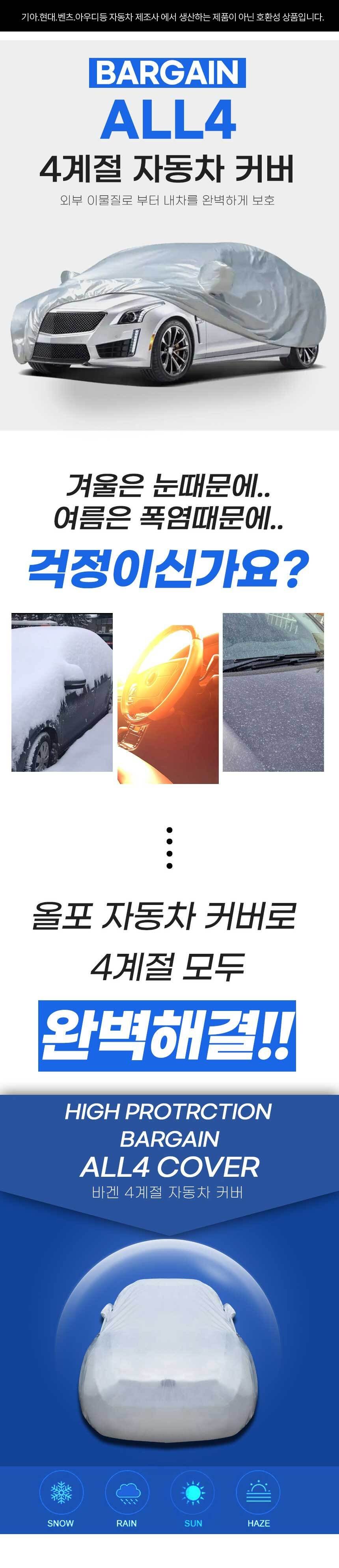자동차 커버 BMW 7시리즈 성에 방지 생활선물세트 상세 이미지 1