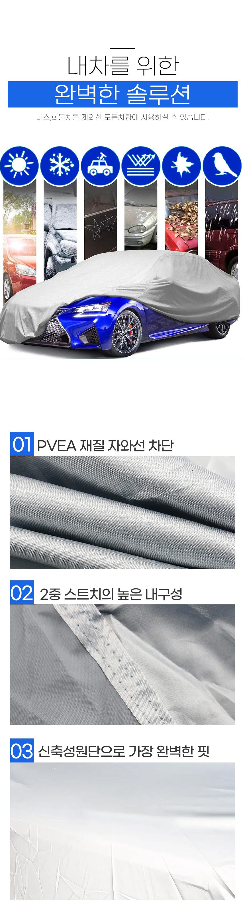 자동차 커버 BMW 7시리즈 성에 방지 생활선물세트 상세 이미지 2