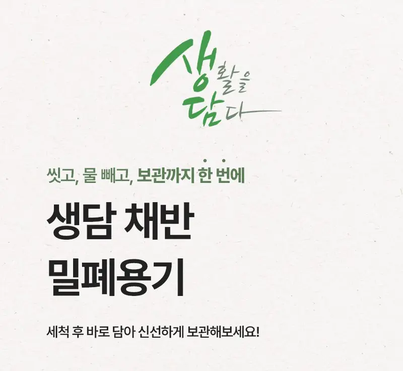 채반 물빠짐 과일 채소 밀폐용기 3.6L 중형 4개 상세 이미지 1