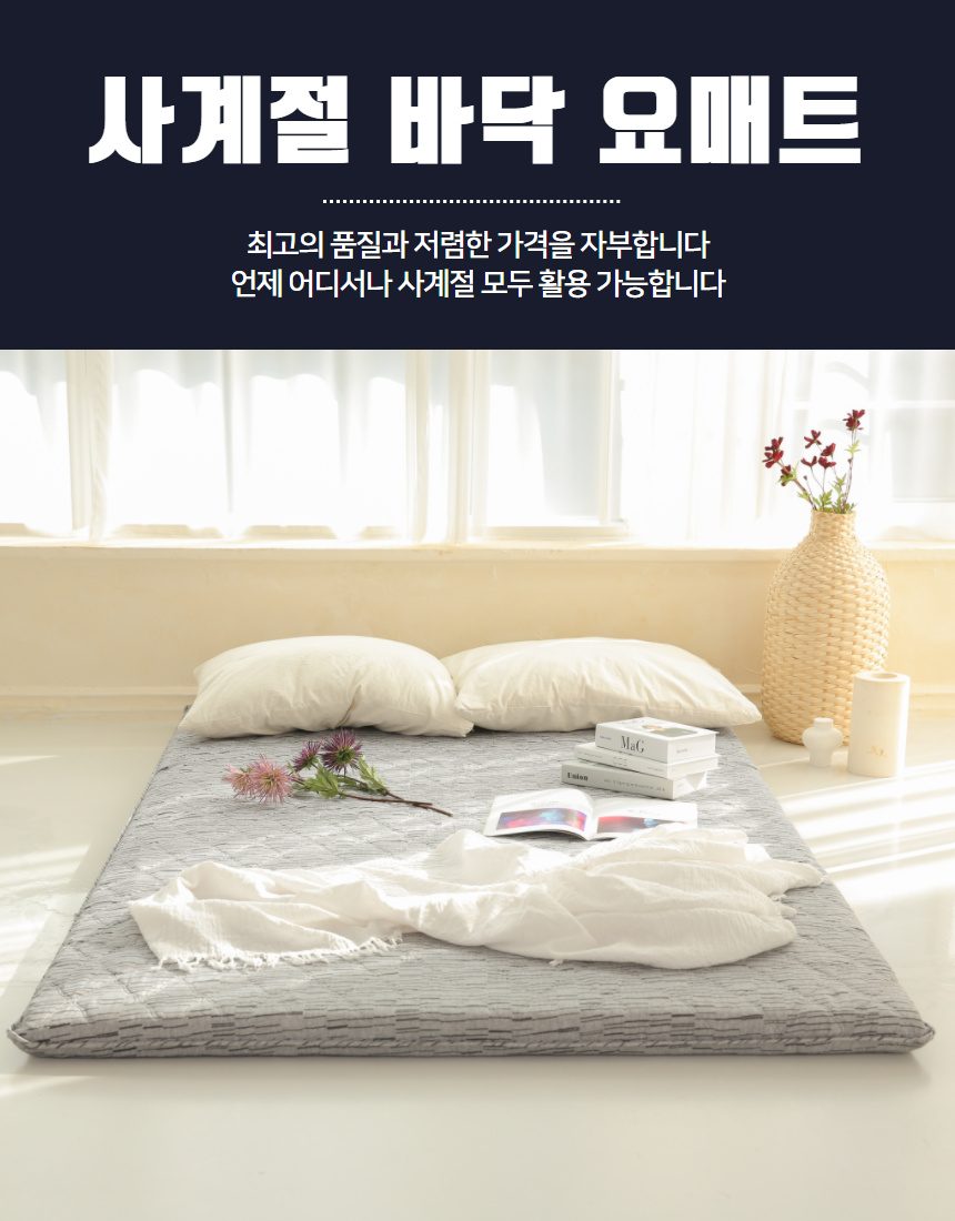 요매트 바닥 두꺼운 매트리스 요솜 커버 세트 자취방 상세 이미지 1