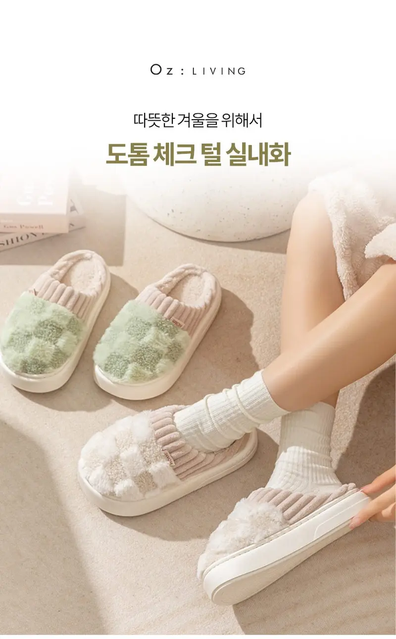 겨울 도톰 체크 털 실내화 슬리퍼 남녀 미끄럼방지 3개 묶음 상세 이미지 1