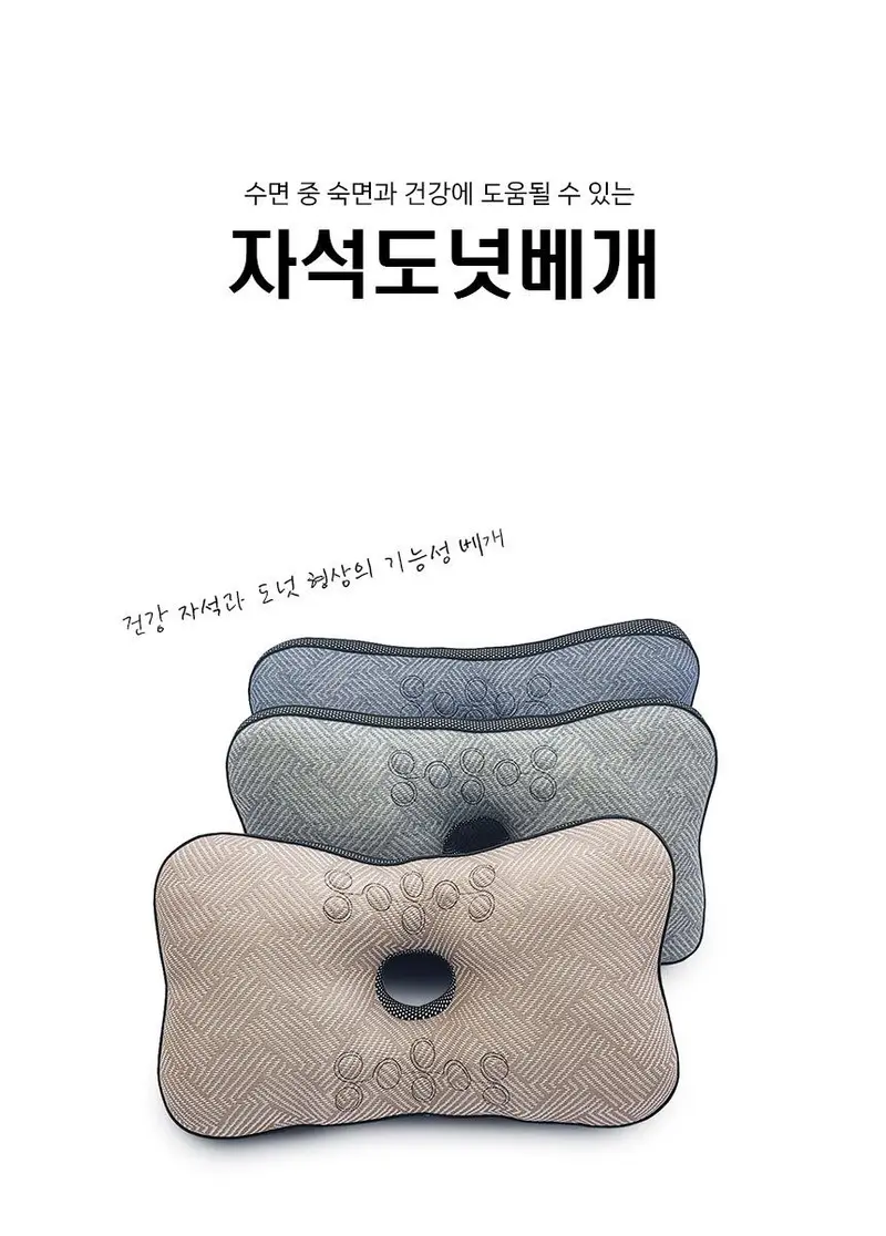 국산 자석 경추베개 도넛 쿠션 수면 베개 베개커버 상세 이미지 1