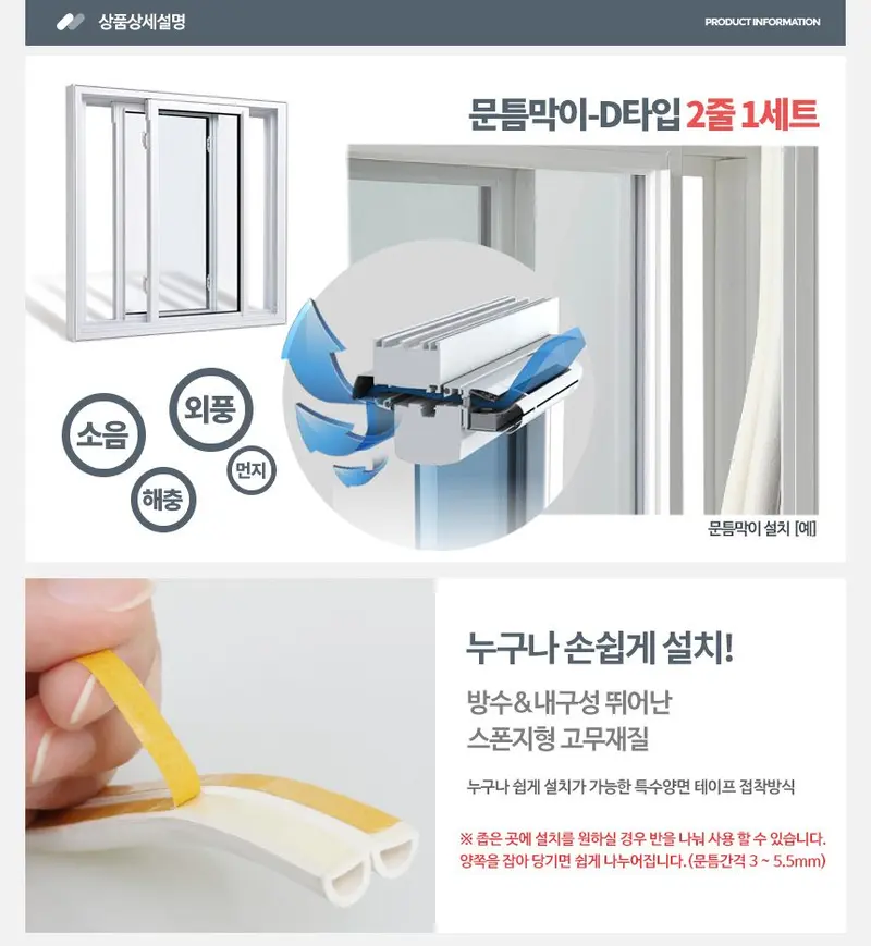 문틈막이-문풍지 틈막이 창문 외풍차단 풍지판 상세 이미지 2