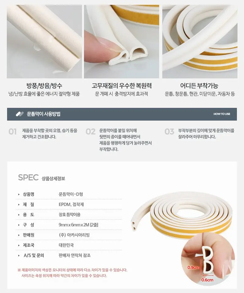 문틈막이-문풍지 틈막이 창문 외풍차단 풍지판 상세 이미지 3