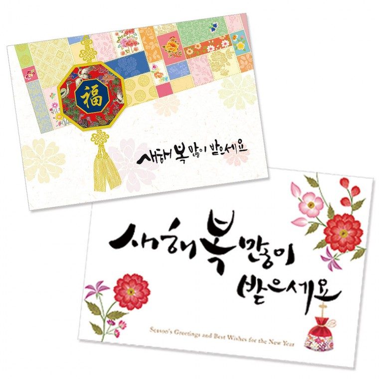 마음담아 신년 새해 감사 인사 전통 연하 엽서 카드 대표 이미지