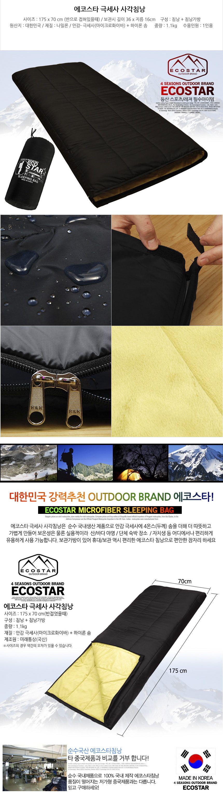 극세사침낭 사각 사계절 동계 캠핑 침낭 상세 이미지 2