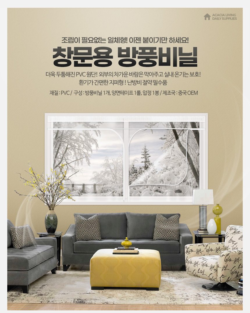 이초 겨울방한용품 창문보온비닐 유리창방풍막 상세 이미지 1