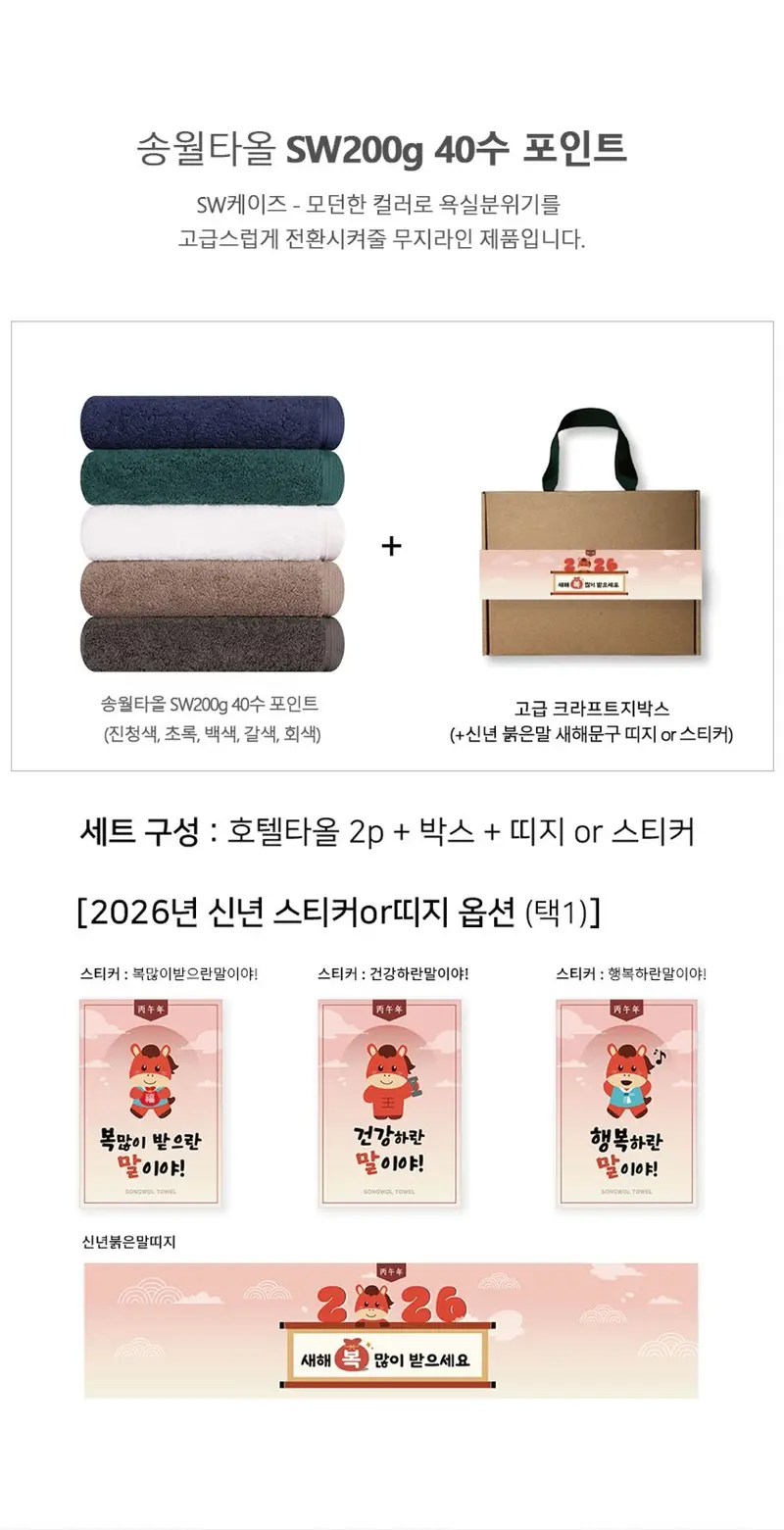 2026 신년 붉은말 새해 감사수건 200g 40수 상세 이미지 3