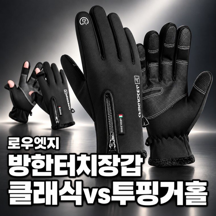 방한장갑 방수 터치 스포츠 등산 기모 3개 묶음 대표 이미지
