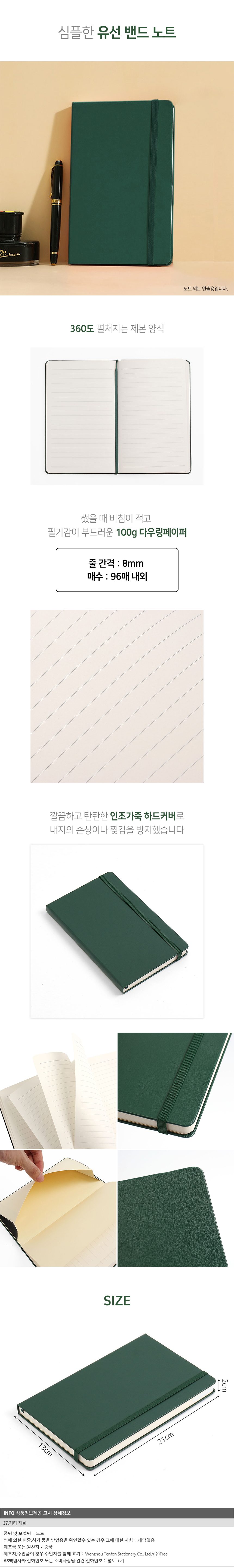 밴드 노트기록장 다크그린 기록노트 다이어리 상세 이미지 1
