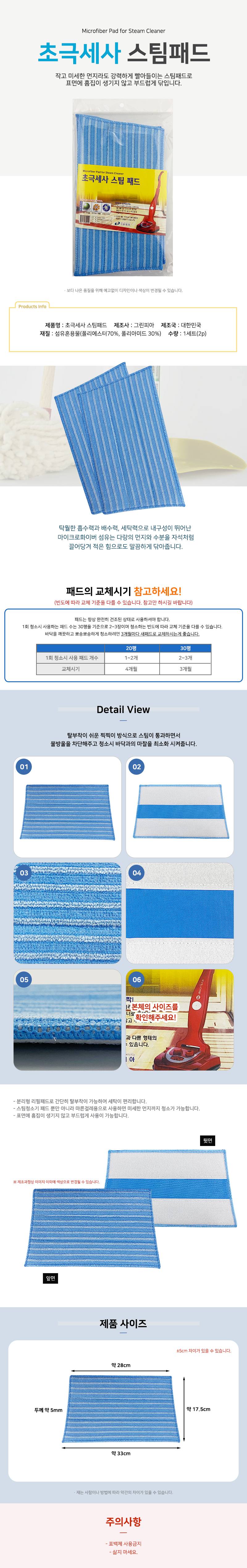 스팀걸레 패드 극세사 리필 총 4장 청소기 호환용 상세 이미지 2