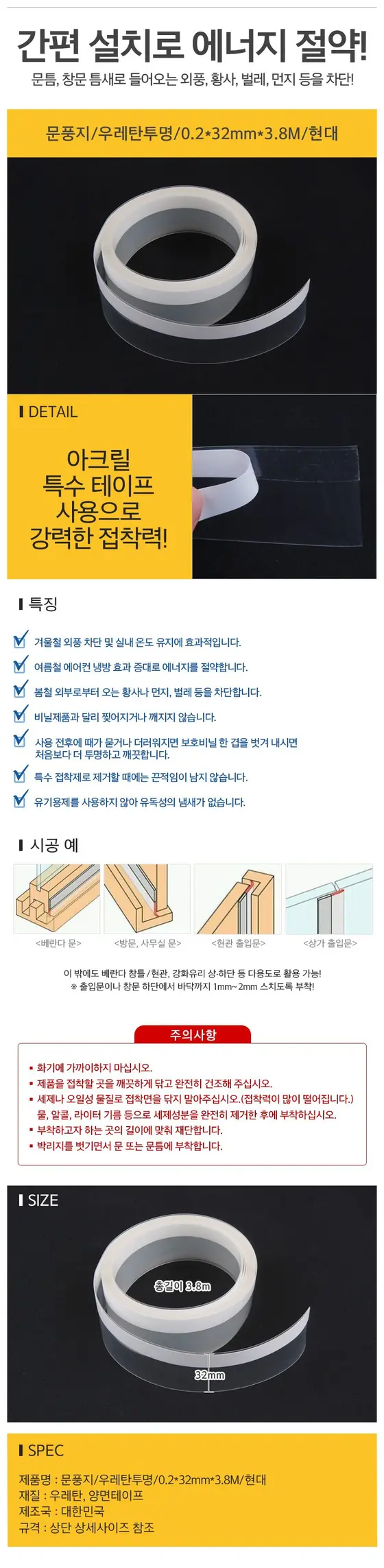 우레탄투명문풍지 아파트외풍차단 문틈새바람막이 3개 묶음 상세 이미지 1