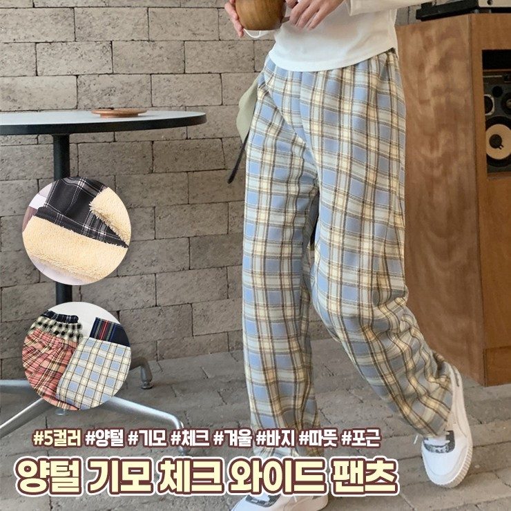 하이뷰 1775 양털 기모 체크 와이드 팬츠 3개 묶음 대표 이미지