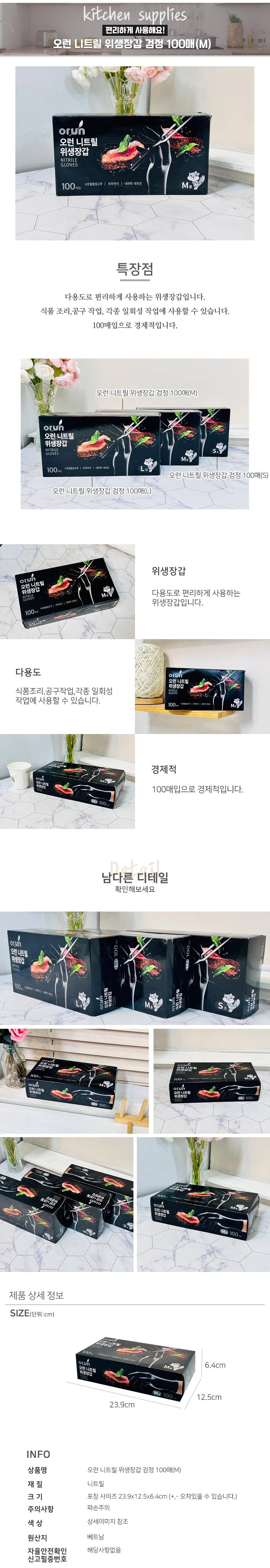 위생장갑 검정 100매 M 라텍스글러브 요리장갑 상세 이미지 1