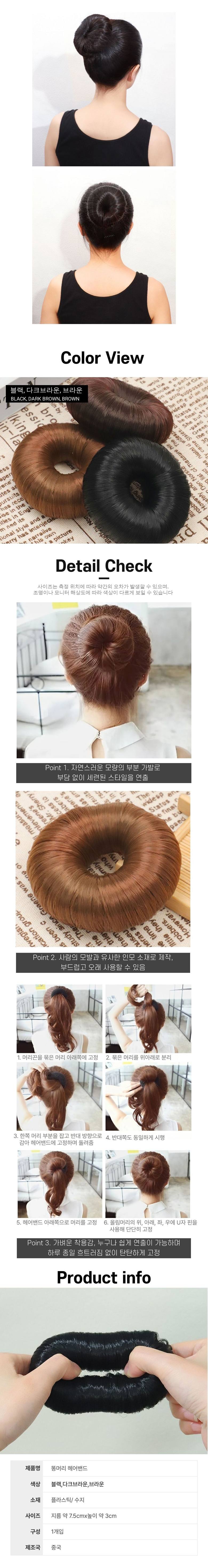 만두머리 똥머리가발 한복 올림머리 가발 헤어 헤어끈 3개 묶음 상세 이미지 2