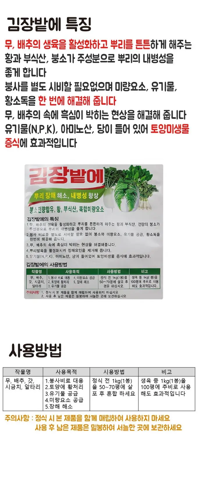 김장밭에 텃밭 가드닝 비료 김장채소 1kg 상세 이미지 2