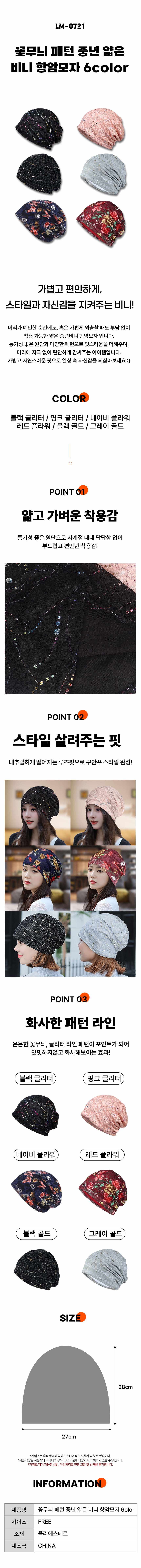 꽃무늬 패턴 중년 얇은 비니 항암모자 6color 3개 묶음 상세 이미지 1