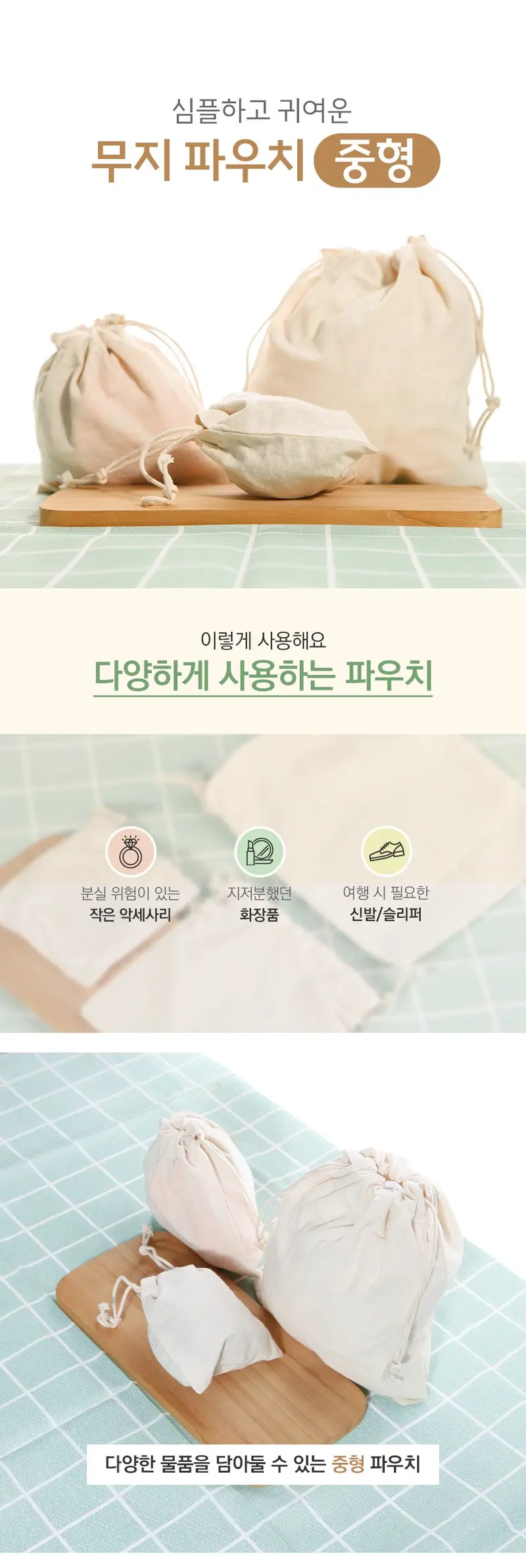 복조리 여행용 파우치 복주머니 가방 에코백 중형 3개 묶음 상세 이미지 2