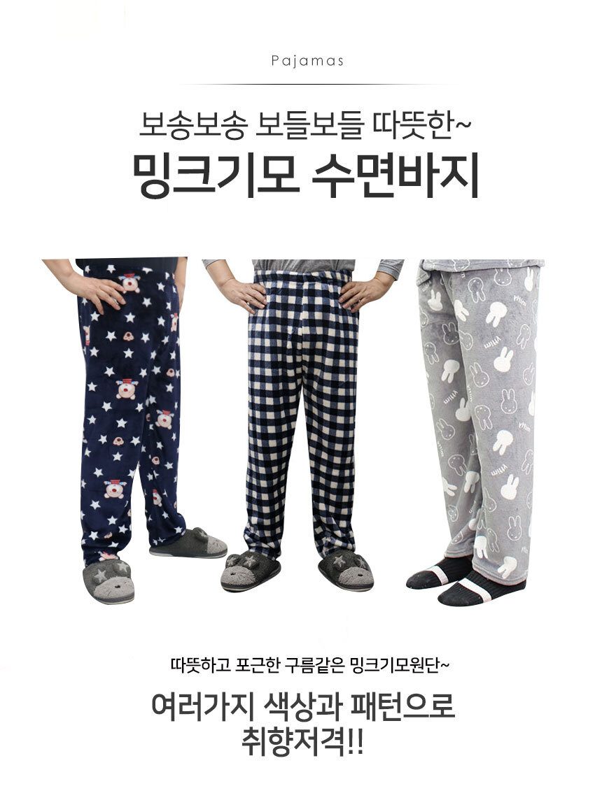 수면잠옷 극세사 밍크 수면바지 남자 여자 상세 이미지 1