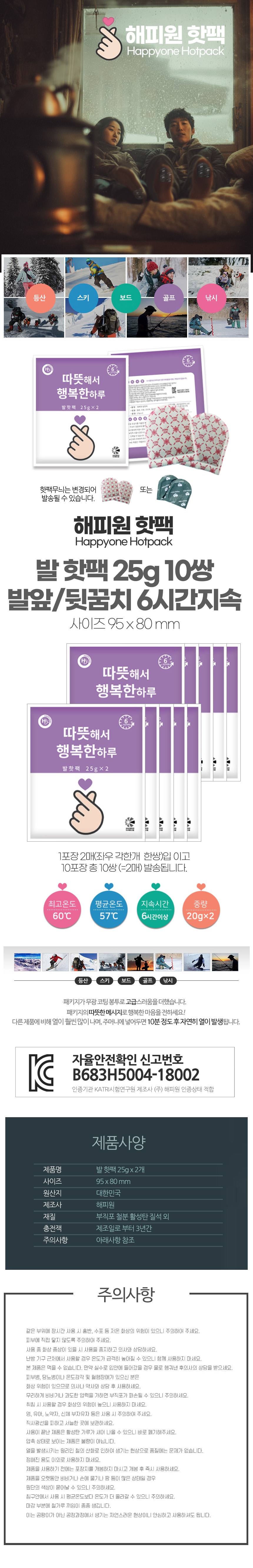 겨울등산 발보온 군인핫팩 발핫팩 20g 10쌍 상세 이미지 1