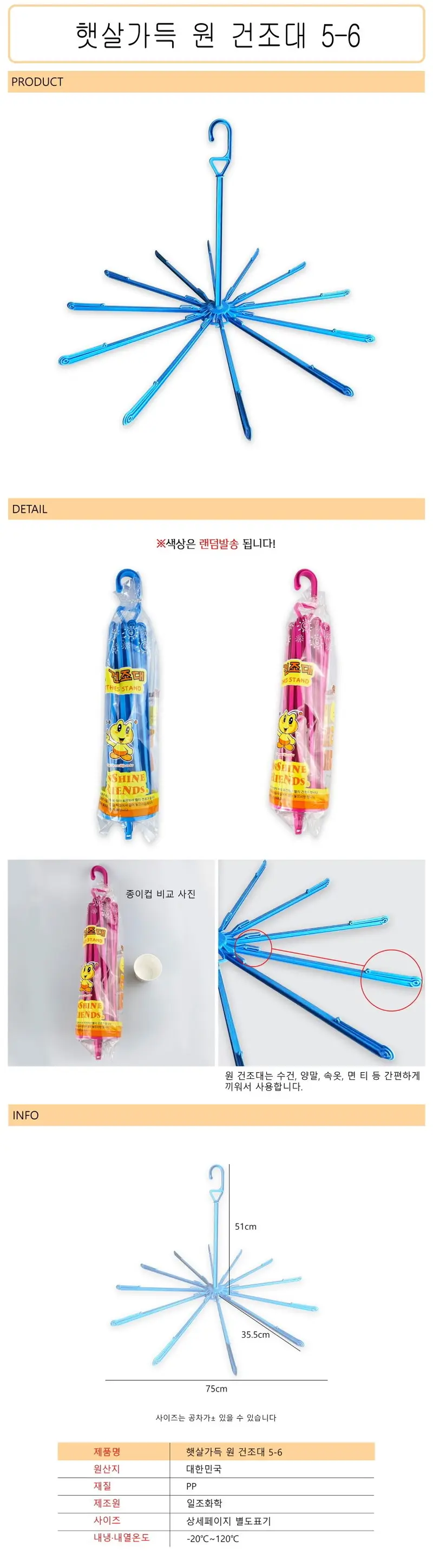 햇살가득 원형 빨래건조대 5-6 -D 빨래건조 상세 이미지 1