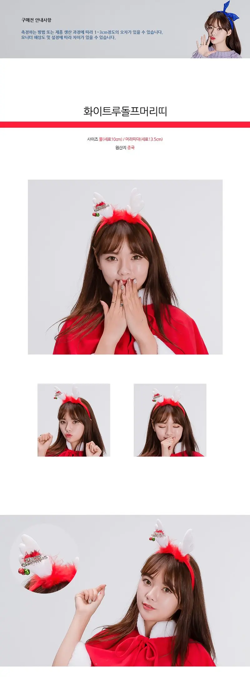 화이트 루돌프 머리띠 행사머리띠 생일파티머리띠 3개 묶음 상세 이미지 1