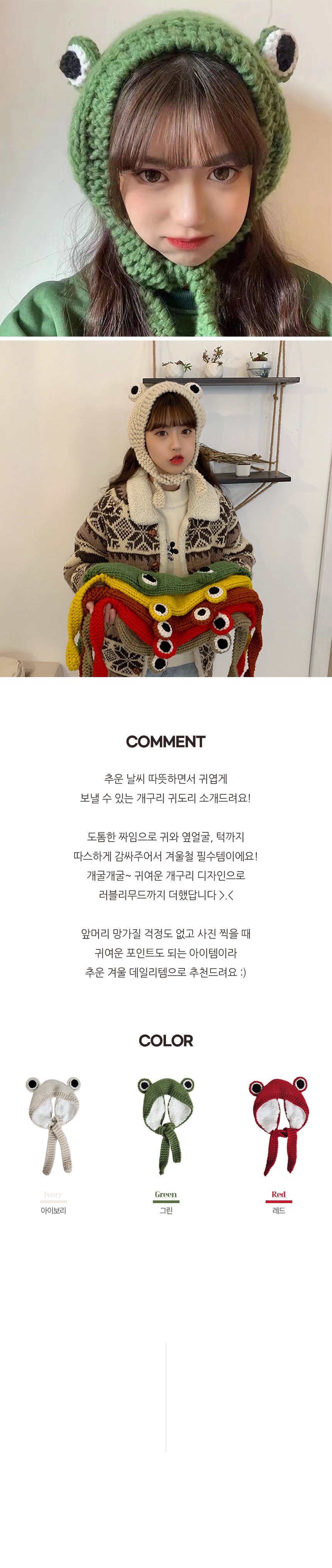 하이뷰 1699 개구리 니트 귀도리 귀마개 머리띠 3개 묶음 상세 이미지 1