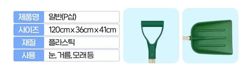 120x36x41cm 눈치우는삽 넉가래 눈삽 눈쓸개 상세 이미지 1