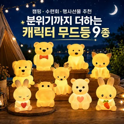 수련회 동물캐릭터 무드등 당근토끼 루돌프 인테리어조명 3개 묶음 대표 이미지