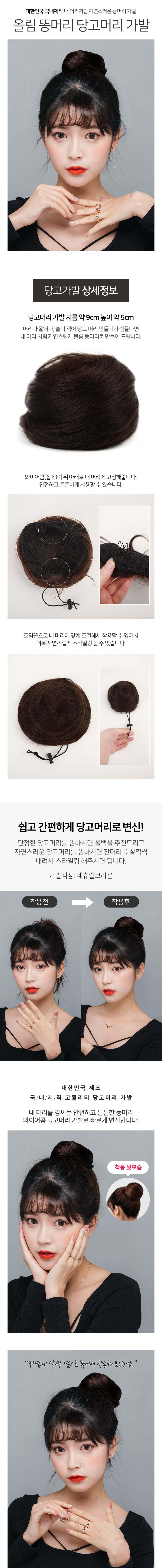 똥머리 가발 올림머리 헤어피스 상세 이미지 1