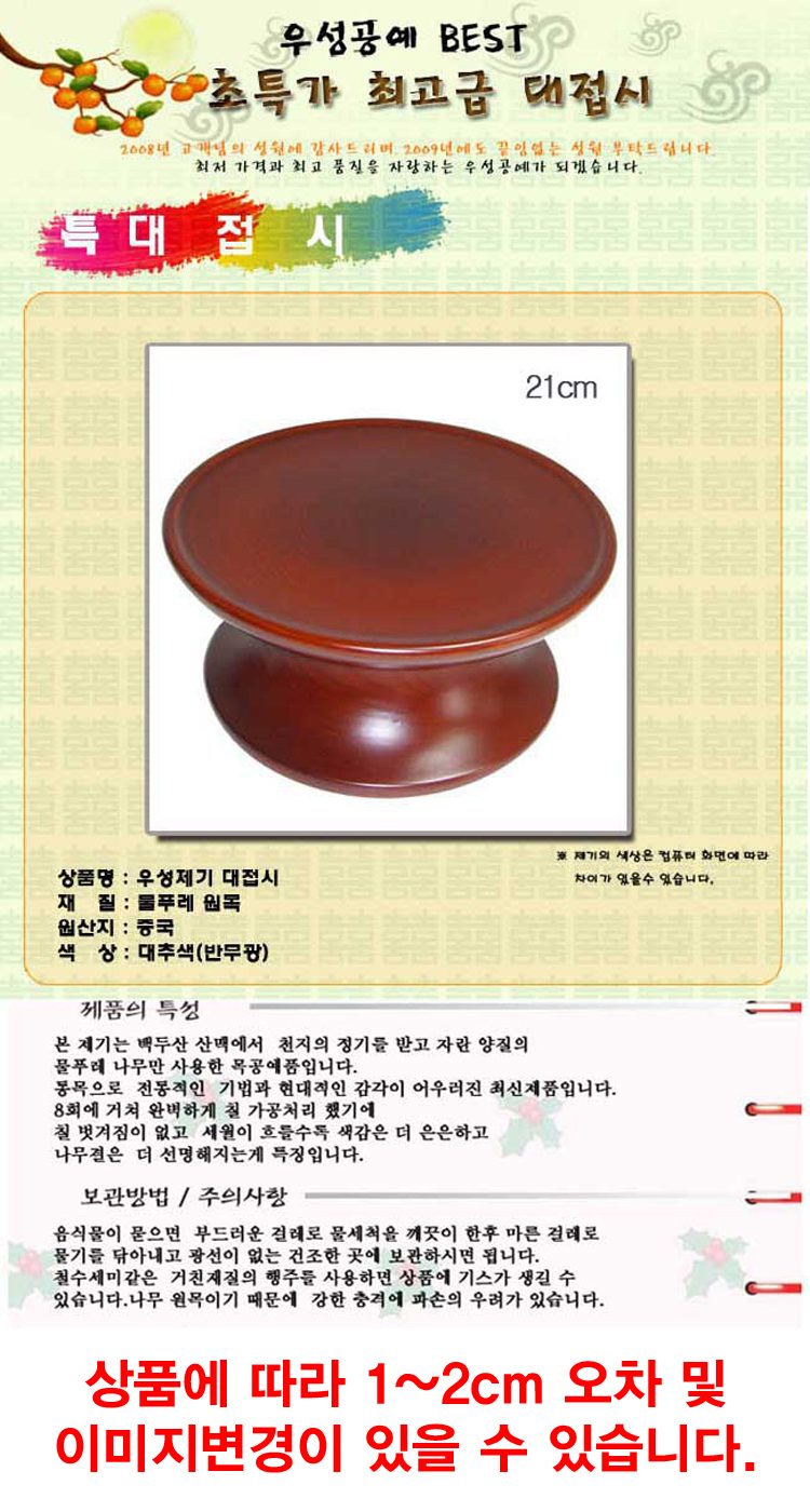 제수용품 물푸레 원목 제기 특대접시 21Cm 상세 이미지 1
